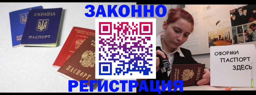 прописка для школы в Будённовске